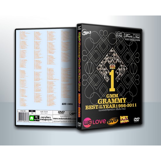 [ DVD-MP3 , USB-MP3 ] Grammy Best Of The Year 1986-2011 400 กว่าเพลง