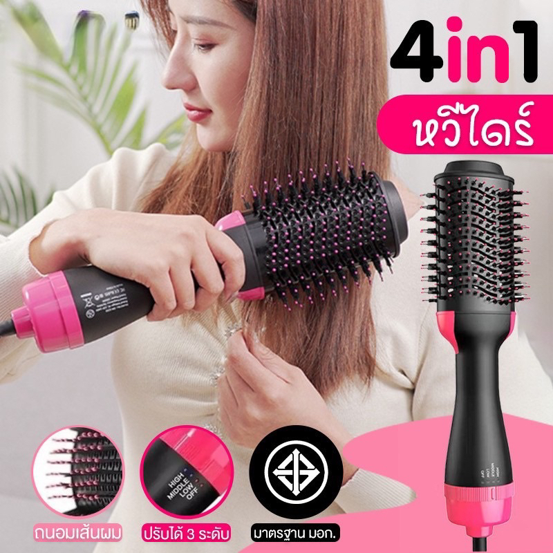 หวีไดร์ แปรงไดร์ One Step Hair Dryer and Styler 4in1 ไดร์ตรง เป่าแห้ง ทำวอลลุ่ม