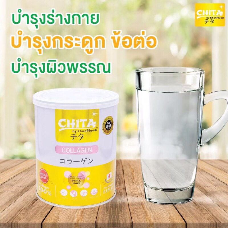 [ แท้ ] Chita Collagen (Ritz Hydrolyzed)​ ปริมาณ 115 กรัม ของแท้ 100%