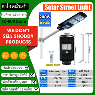 ❤฿80 OFF❤150LED 200W ไฟถนนโซล่าเซลล์ โซล่าเซลล์ ไฟโซล่าเซลล์ Solar Light ไฟพลังงานแสงอาทิตย์ ไฟแสงอาทิตย์ ไฟถนนรีโมทคอนโทรล ไฟติดผนัง