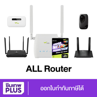 กรอกโค้ด 15DD915 ลดสูงสุด300.- เร้าเตอร์ไวไฟ พ็อคเก็ตไวไฟ  Wi-Fi 4G,5G Router ใช้ได้ทุกซิม อุปกรณ์กระจายสัญญาณ