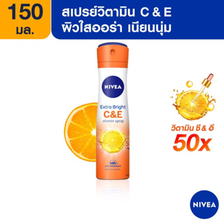 NIVEA Extra White C&amp;E Spray นีเวีย เอ็กซ์ตร้า ไวท์ ซี แอนด์ อี 150ml. สเปรย์ระงับกลิ่นกาย