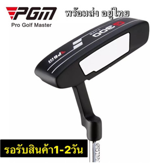 พัตเตอร์ PGM G300 TYPE ราคาถูก สินค้าอยู่ในไทย “พร้อมส่งง”