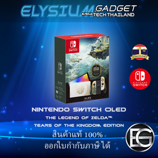 Nintendo Switch OLED: The Legend of Zelda™: Tears of the Kingdom Edition ประกันศูนย์ไทย 1 ปี พร้อมจัดส่ง