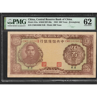 China 500 Yaun 1942 P J15a UNC  PMG 62