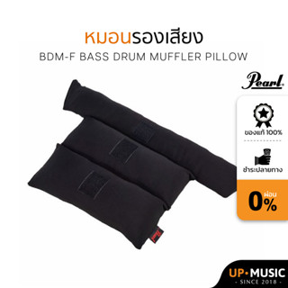 หมอนซับกระเดื่อง Pearl (Bass Drum Muffler)