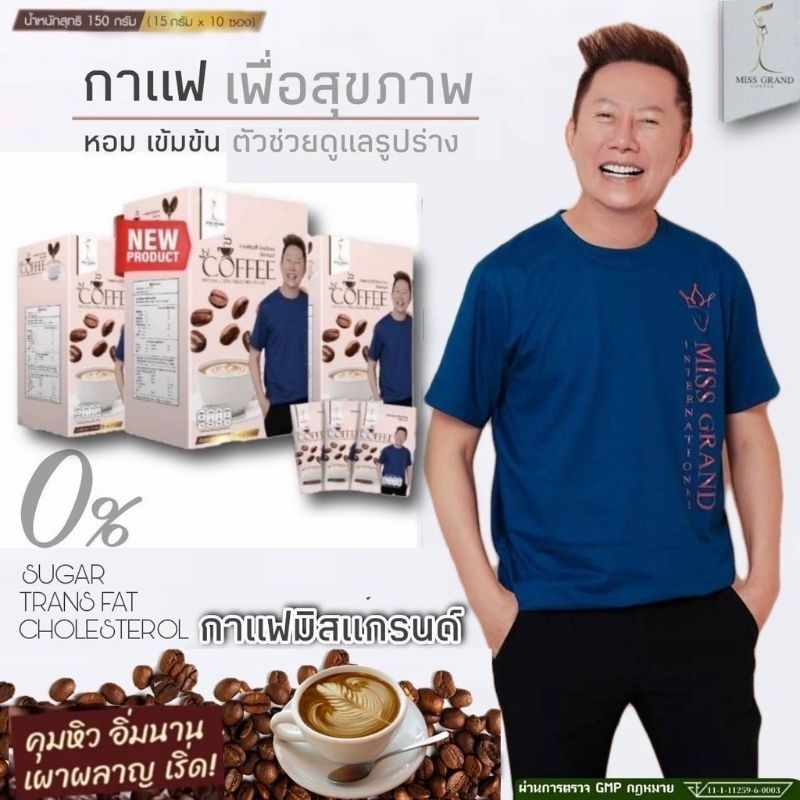 กาแฟมีสแกรนด์ Robusta Coffee 3 in 1 ของแท้