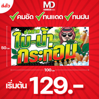 ป้ายใบ-น้ำท่อม ส่งไว เพิ่มเบอร์/Faceฟรี&gt;ทักแชท&gt;หลังสั่งซื้อ