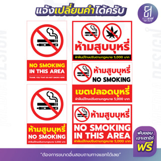 ป้ายไวนิลห้ามสูบบุหรี่ No smoking เจาะตาไก่ฟรี เปลี่ยนข้อความได้ By 81mediadesign