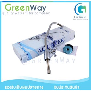 ก๊อกน้ำดื่ม Aquatek วาล์วทองเหลือง