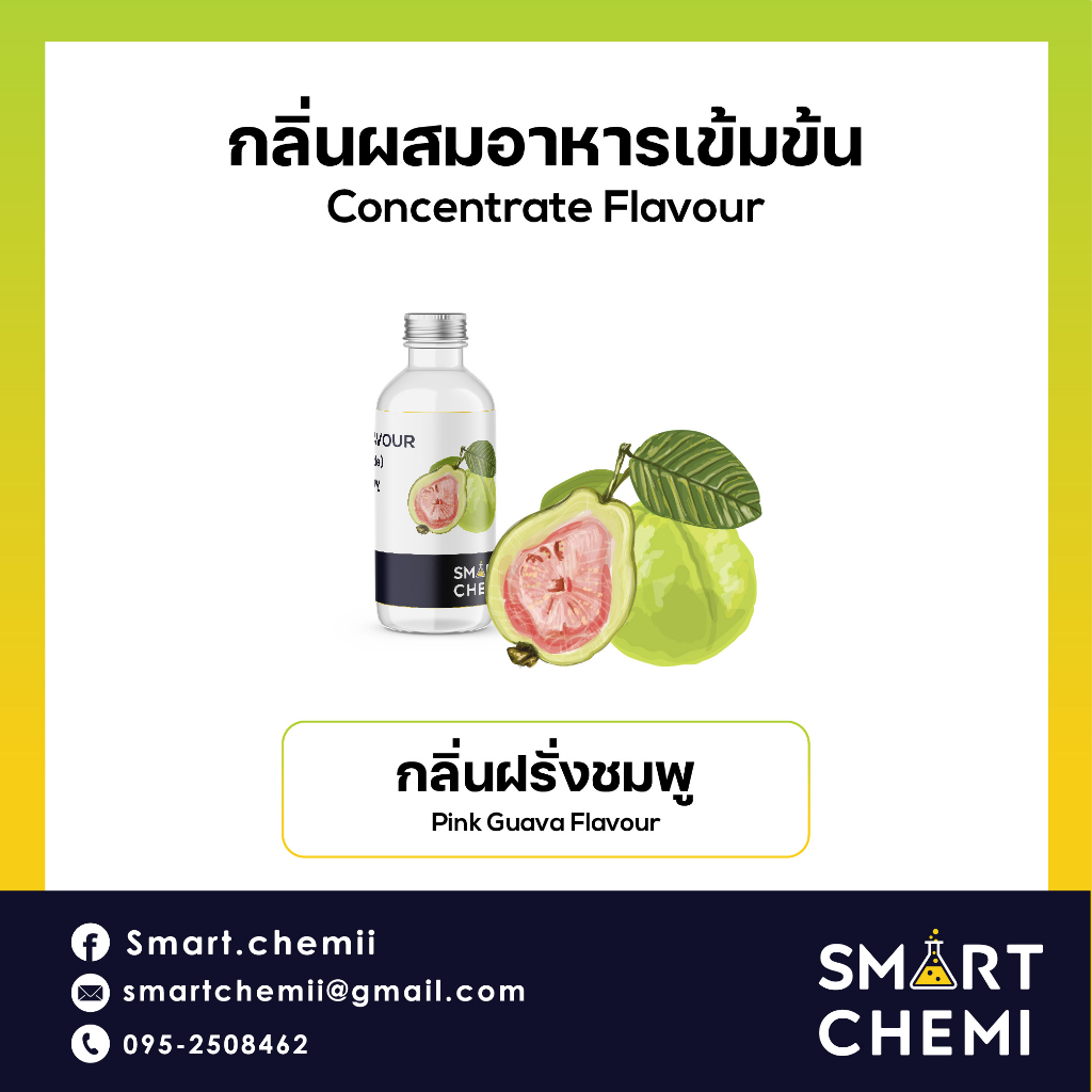 กลิ่นผสมอาหารเข้มข้น กลิ่นฝรั่งชมพู (Pink Guava) Flavour 30 g. 100 g.