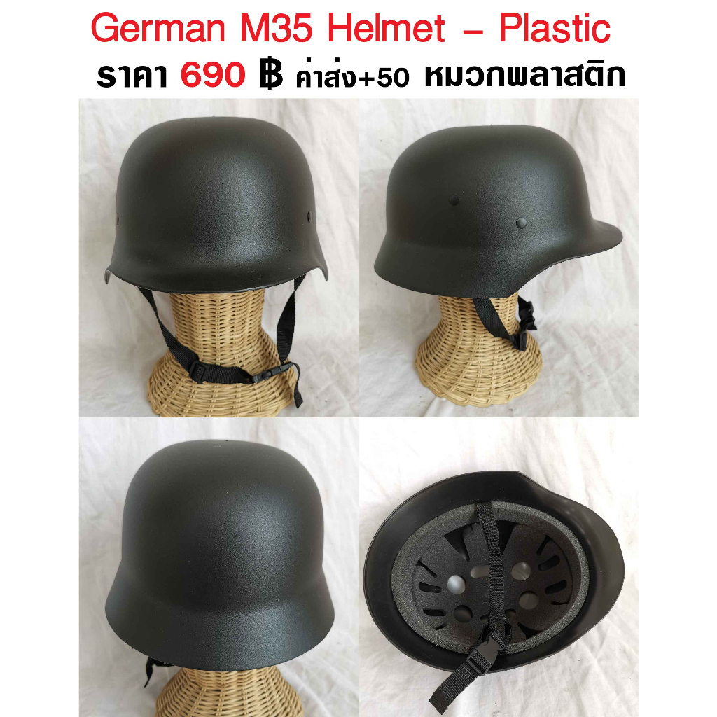 หมวกทหาร พลาสติก German M35 Plastic Helmet ร้าน BKK Militaria