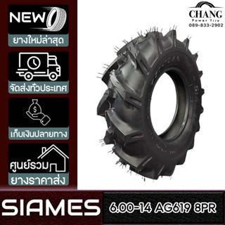 SIAMES รุ่น AG619  ขนาด  6.00-14  8PR