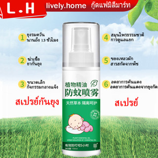 สเปรย์ไล่ยุงตะไคร้หอม ยากันยุงสมุนไพร สเปรย์ไล่ยุงสมุนไพร เสปรย์กันยุง Citronella Mosquito Repellent Spray