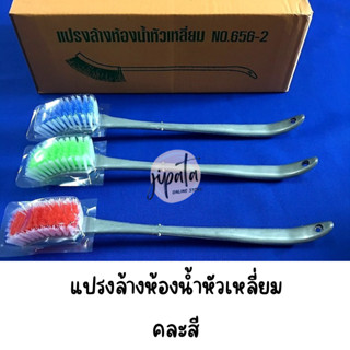 [คละสี] แปรงล้าง แปรงขัดห้องน้ำหัวเหลี่ยม