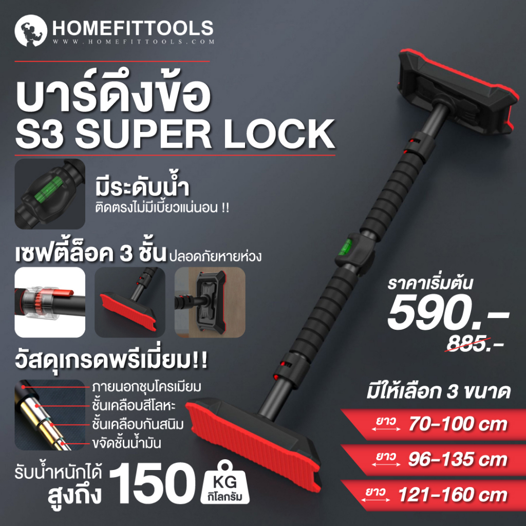 บาร์โหนไม่ต้องเจาะ บาร์โหนติดประตู ล็อค 3 ชั้น บาร์โหนดึงข้อ บาร์ติดประตู บาร์ติดกำแพง Pullup Bar รุ่น S3 -Homefittools