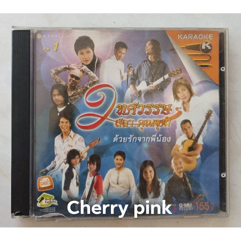 Vcd 2ทศวรรษ ครูสลา ด้วยรักจากพี่น้อง มือ2แผ่นสวย