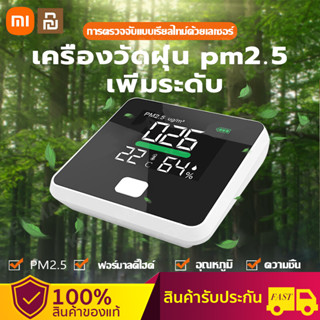 【พร้อมส่ง】Xiaomi pm2 5 detector เครื่องวัดค่าฝุ่น pm2.5 detector จอ LED สีขาว เครื่องวัดฝุ่น pm2.5 ง่ายต่อการพกพา