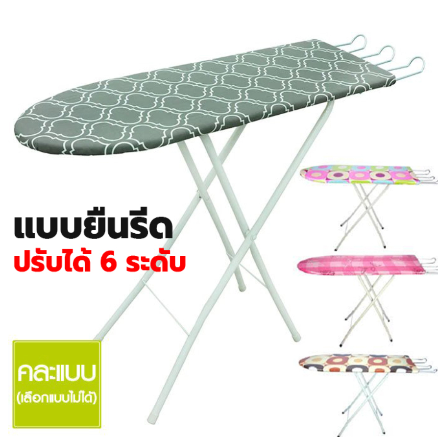 โต๊ะรีดผ้าแบบนั่ง ขายู (คละลาย) / แบบยืน ปรับได้ 6 ระดับ โต๊ะรีดผ้าราคาถูก - รูปที่ 2