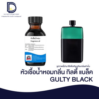 หัวเชื้อน้ำหอม กลิ่น กุชชี่ กิลตี้ แบล็ค (G.GUITY BLACK) ขนาด 30 ML