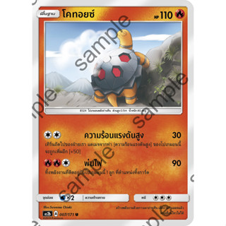 [Pokémon] โคทอยซ์ SD/Foil