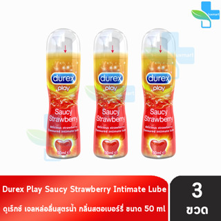 Durex Play Saucy Strawberry Gel 50 ml [3 ขวด][สีแดง] เจลหล่อลื่น ดูเร็กซ์ เพลย์ ซอสซี่ สตรอเบอร์รี่ เจล