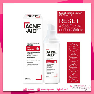 Acne-aid moisturising lotion oil control แอคเน่-เอด มอยซ์เจอร์ไรซิ่ง โลชั่น ออยล์ คอนโทรล 30 มล.