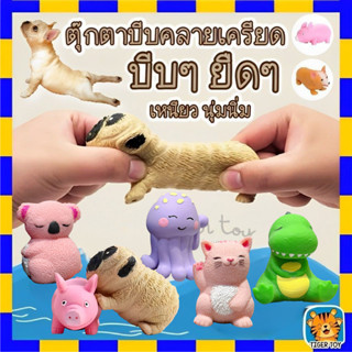 พร้อมส่งจากไทย!! ของเล่นบีบคลายเครียด​ หมูยืดได้​ หมายืดได้​ ของเล่นบีบยืดได้ ของเล่น ของเล่นเด็ก