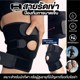 💥พร้อมส่ง💥ที่รัดเข่า สนับเข่า Knee Support สายรัดเข่า รัดเข่าเล่นกีฬา พยุงเข่าป้องกันและลดอาการบาดเจ็บ