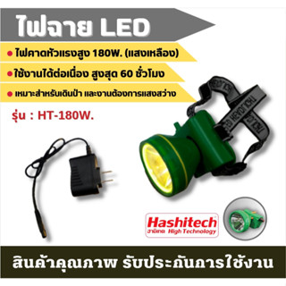 ไฟฉายคาดหัว แสงสีขาว/เหลือง ไฟฉายคาดศีรษะ ตราฮาชิเทค ไฟแรง 180W. 200W. 60W. LED High Power Headlamp ใหม่ล่าสุด ไฟLED