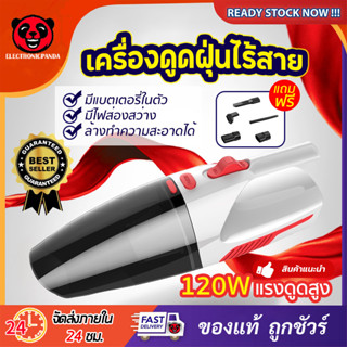 เครื่องดูดฝุ่น พกพา เครื่องดูดฝุ่นไร้สาย Vacuum Cleaner 12V 120Wกำลังแรงดูดสูงใช้งานง่ายในบ้านและรถยนต์ มีหัวดูด5แบบ