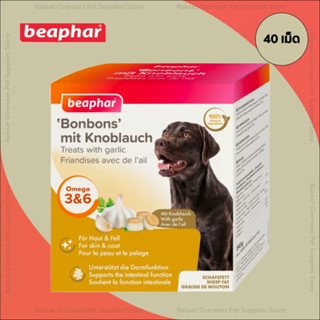 Beaphar Bonbons Mit Knoblauch ขนมเม็ด บำรุงขน เสริมไขมัน แกะ+กระเทียม 40 เม็ด