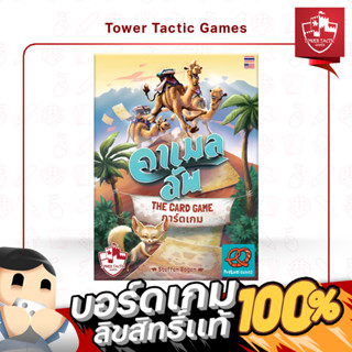 CAMEL UP CARD GAME คาเมลอัพ การ์ดเกม TH/EN : BOARDGAMES บอร์ดเกมเวอร์ชั่นภาษาไทย/อังกฤษ