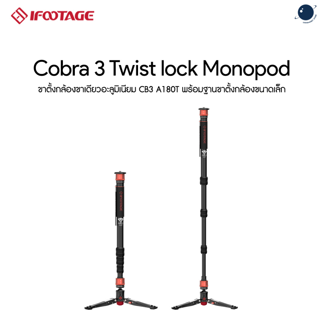 iFootage Cobra 3 Aluminum Twist lock Monopod ประกันศูนย์ไทย 1 ปี