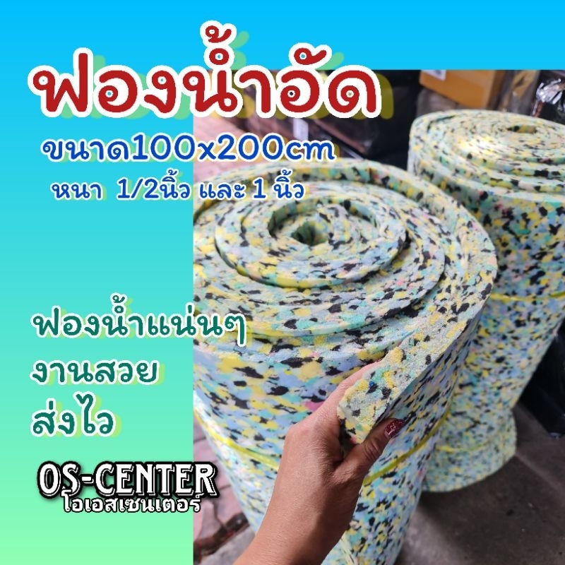 ฟองน้ำอัด​ หนา​1​นิัว​ 100x200cm​ใหญ่คุ้ม​ ตัดแบ่งใช้งานซ่อมเบาะโซฟา​ทำเฟอร์นิเจอร์​ได้