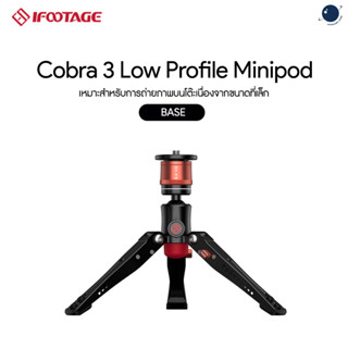 iFootage Cobra 3 Low Profile Minipod (BASE) ประกันศูนย์ไทย 1 ปี