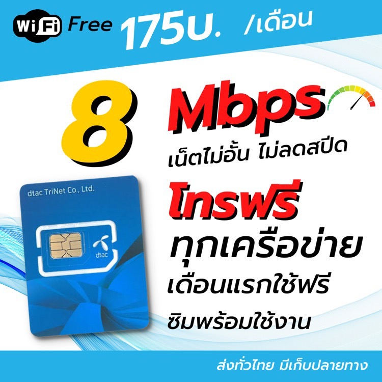 โปรว้าว ‼️Dtac ซิมเน็ต สปีด 30mbps โทรฟรีทุกเครือข่าย  ซิมเทพ ซิมขั้นเทพ dtac ดีแทค เติมเงิน