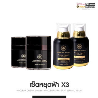 [ โค้ดลด MR6B3GL ]KVKX THAILAND  Inaclear cream 2 ชิ้น + inaclear serum 2 ชิ้น ครีมลดฝ้า เคลียร์ฝ้า ลดฝ้า กระ จุดด่างดำ