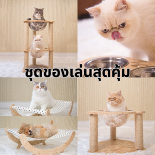 Sale ราคาโรงงาน ชุดของเล่นสุดคุ้ม