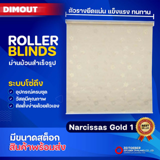 Zeitgeber ผ้าม่านหน้าต่างม้วน รุ่น ดิมเอาท์ Dimout - Narcissas Gold 1