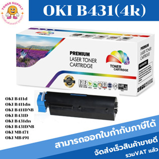 ตลับหมึกเลเซอร์โทเนอร์ OKI B431/B411(ราคาพิเศษ) Color box ดำ สำหรับปริ้นเตอร์รุ่น Oki data B411/B431dn/MB461/MB471