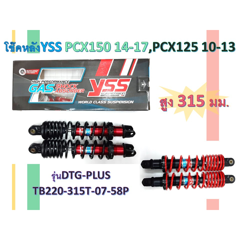 โช๊คหลังYSS ใส่รุ่นPCX150 14-17,PCX125 10-13