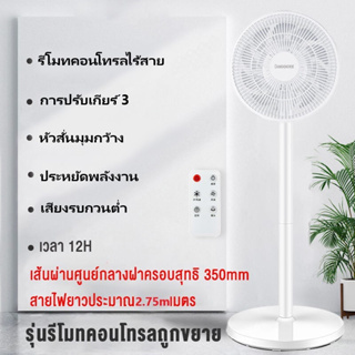 COMELY Smart Standing Fan พัดลมตั้งพื้นอัจฉริยะ พัดลม มี 7 ใบพัดสำหรับกระแสลมแรง รีโมทคอนโทรล