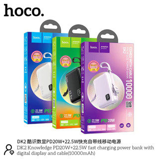 NEW HOCO DK2 20W+22.5W 10000mAh พาวเวอร์ซัพพลายมือถือ แบบชาร์จเร็ว