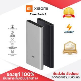 ประกัน 1ปี Xiaomi PowerBank 3 10000mAh 18W ของแท้ Power Bank SuperCharge พาวเวอร์แบงค์ แบตเตอรี่สำรอง