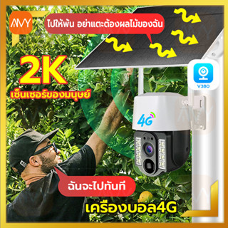 Amy Mall ล้องวงจรปิดโซล่าเซลล์ 6MP wifi/4g กล้องวงจรปิดใส่ซิม ค่าไฟ0บาท กลางแจ้ง PTZ กันน้ำ IP67 1080P ip camera