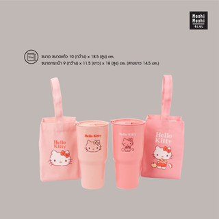 Moshi Moshi ชุดเซ็ท แก้วน้ำพร้อมกระเป๋า ลาย Hello Kitty ลิขสิทธิ์แท้จากค่าย Sanrio ขนาด 750 ml. รุ่น 6100002145-2146