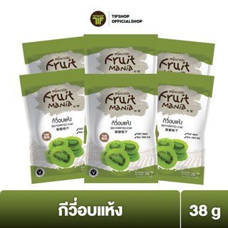 [ลดราคา][แพ็คสุดคุ้ม 6 ซอง] FruitMania ฟรุ๊ตมาเนีย กีวี่อบแห้ง 38 กรัม DEHYDRATED KIWI