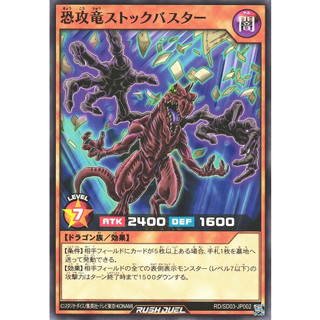 [Konami] [Yu-Gi-Oh! Rush Duel] Stock Buster Dragon RD/KP06-JP016