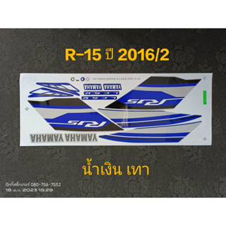 สติ๊กเกอร์ R-15 สีน้ำเงินเทา ปี 2016 รุ่น 2